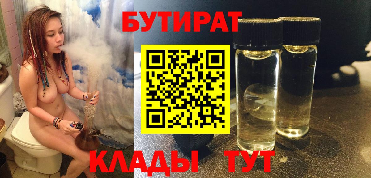 Тихорецк  Бутират бутик  Вход с VPN 