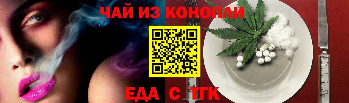 Тихорецк  Печенье с ТГК марихуана  Вход с VPN 