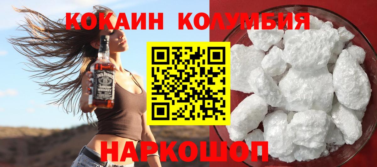 Cocaine Columbia  Кокаин  Тихорецк  Вход с VPN 