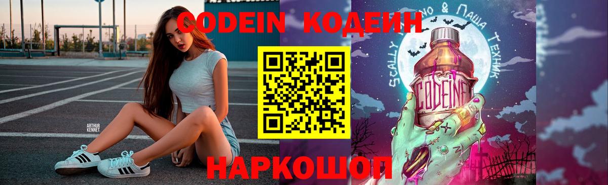 Кодеин Purple Drank  Кодеин напиток Lean (лин)  Вход с VPN  Тихорецк 