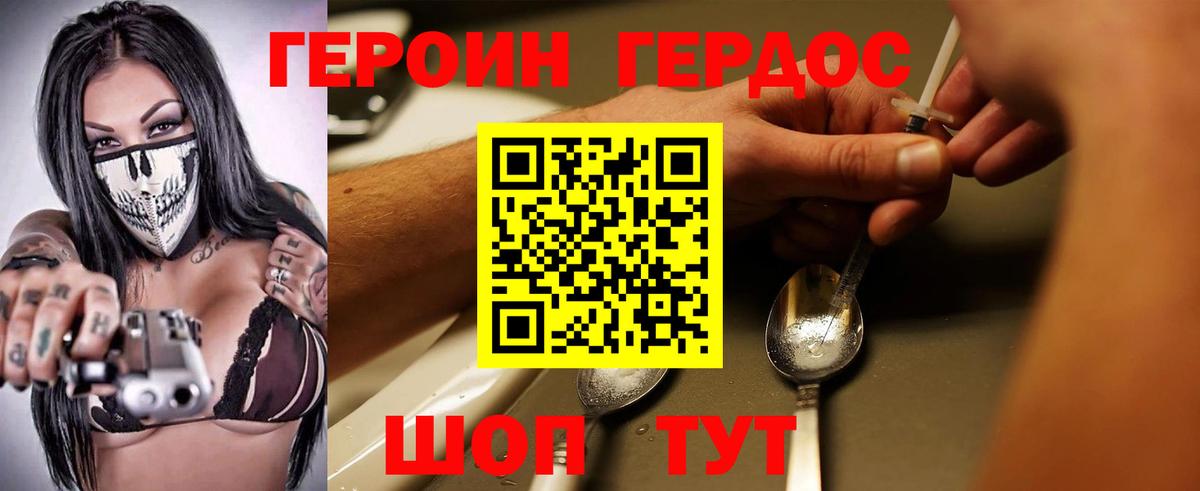 ГЕРОИН  ГЕРОИН герыч  Вход с VPN  Тихорецк 