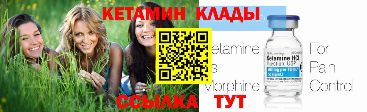 Кетамин VHQ Тихорецк