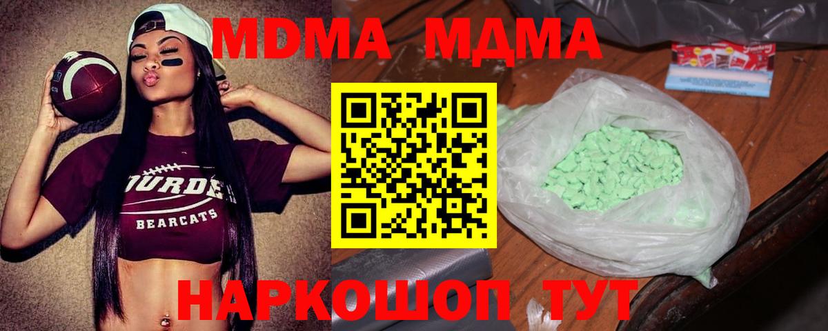 МДМА кристаллы Тихорецк