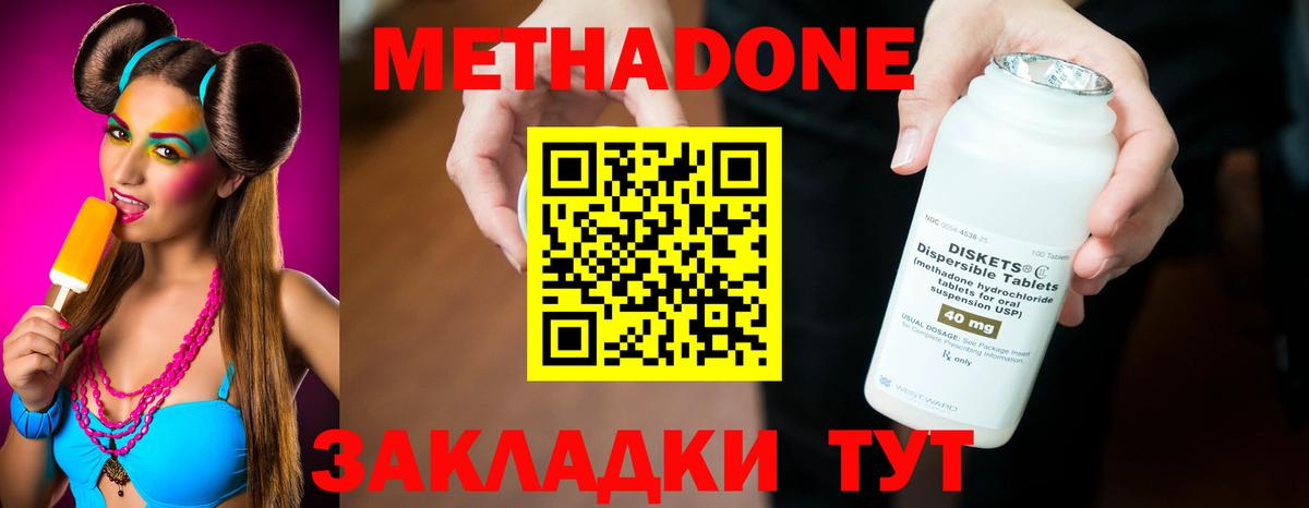 Тихорецк  МЕТАДОН methadone  Вход с VPN  МЕТАДОН мёд 